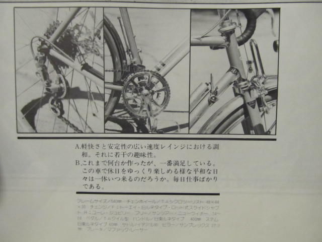 スペシャルメイドサイクル Ⅱ（1985年5月増刊号）S60 - ニュー