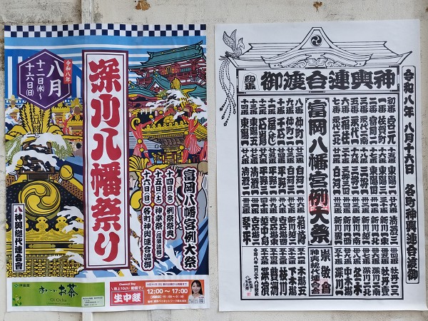 深川八幡祭り2026：各町神輿連合渡御 - 見もの・読みもの日記