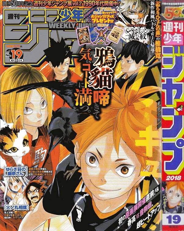 2018年19号の週刊少年ジャンプ巻末コメント - ジャンプ巻末