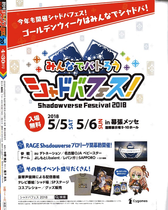 18年号の週刊少年ジャンプ巻末コメント ジャンプ巻末コメント倉庫
