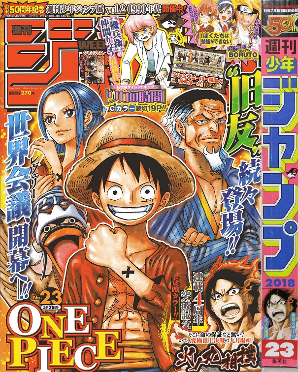 2018年23号の週刊少年ジャンプ巻末コメント - ジャンプ巻末