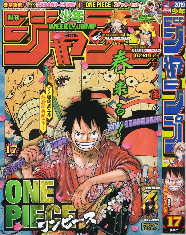 19年17号の週刊少年ジャンプ巻末コメント ジャンプ巻末コメント倉庫