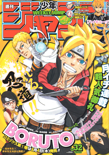 BORUTOがVジャンプへ移籍 - ジャンプ巻末コメント倉庫