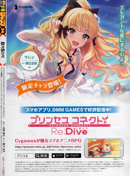 19年34号の週刊少年ジャンプ巻末コメント ジャンプ巻末コメント倉庫
