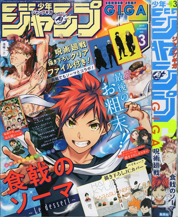 ジャンプgiga 19 Summer Vol 3巻末コメント ジャンプ巻末コメント倉庫