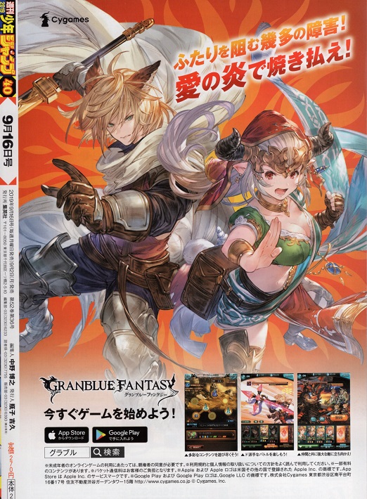 19年40号の週刊少年ジャンプ巻末コメント ジャンプ巻末コメント倉庫