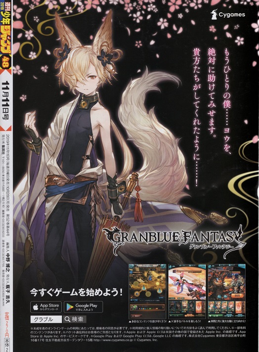 19年48号の週刊少年ジャンプ巻末コメント ジャンプ巻末コメント倉庫