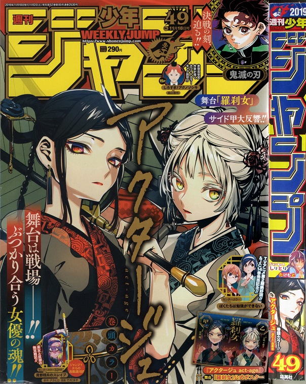 19年49号の週刊少年ジャンプ巻末コメント ジャンプ巻末コメント倉庫