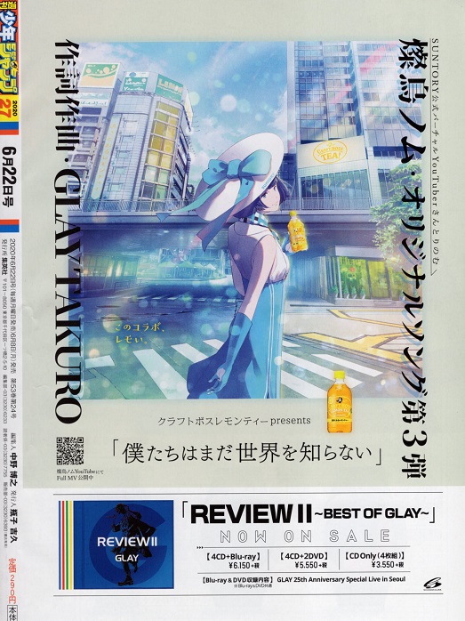 2020年27号の週刊少年ジャンプ巻末コメント - ジャンプ巻末コメント倉庫