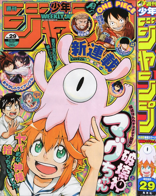 年29号の週刊少年ジャンプ巻末コメント ジャンプ巻末コメント倉庫