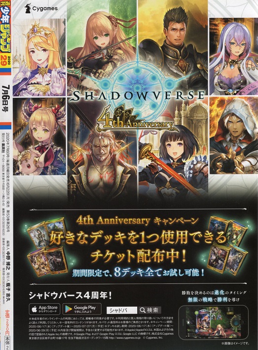 年29号の週刊少年ジャンプ巻末コメント ジャンプ巻末コメント倉庫