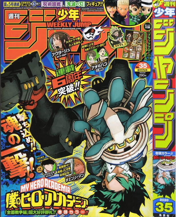 2020年35号の週刊少年ジャンプ巻末コメント - ジャンプ巻末コメント倉庫