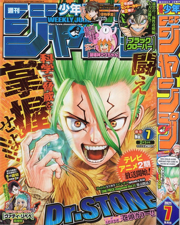 付録付き】コラボ表紙 サンデー ジャンプ