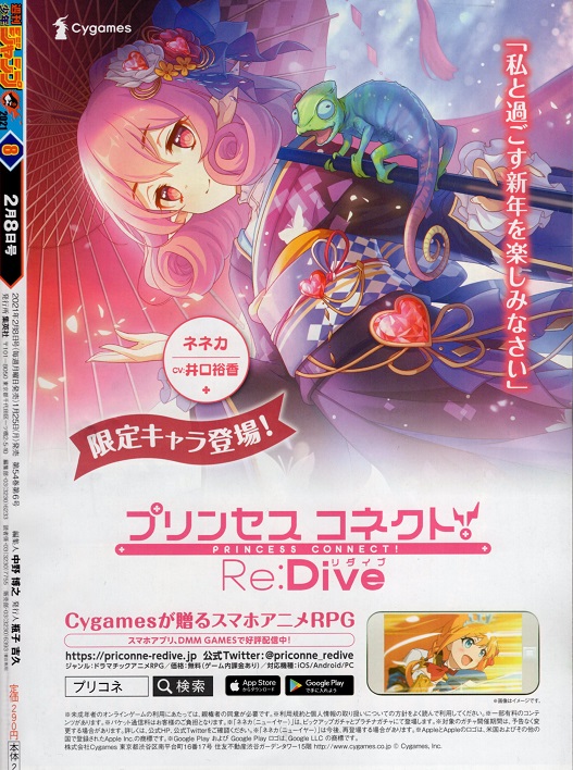 21年8号の週刊少年ジャンプ巻末コメント ジャンプ巻末コメント倉庫
