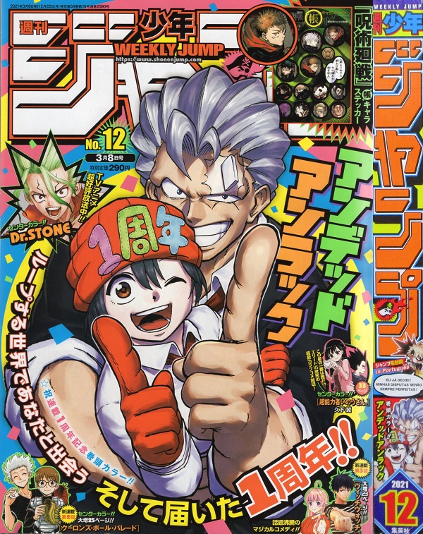 2021年12号の週刊少年ジャンプ巻末コメント - ジャンプ巻末コメント倉庫