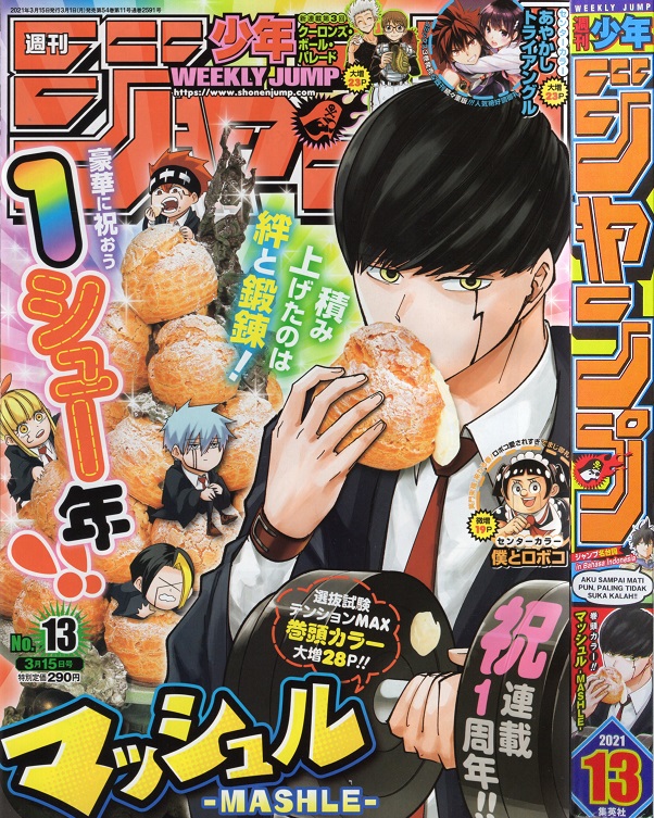 21年13号の週刊少年ジャンプ巻末コメント ジャンプ巻末コメント倉庫 21年13号の週刊少年ジャンプ巻末コメント ジャンプ巻末コメント倉庫