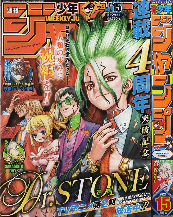 21年15号の週刊少年ジャンプ巻末コメント ジャンプ巻末コメント倉庫