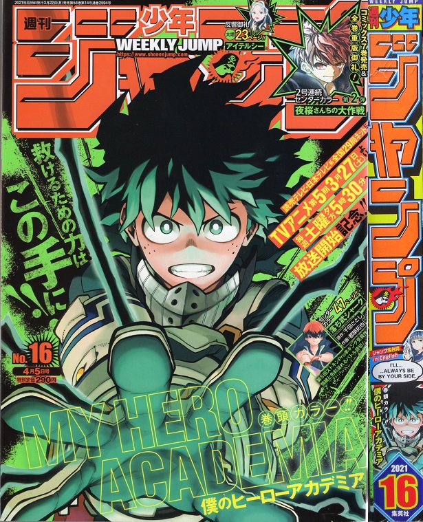 21年16号の週刊少年ジャンプ巻末コメント ジャンプ巻末コメント倉庫 21年16号の週刊少年ジャンプ巻末コメント ジャンプ巻末コメント倉庫