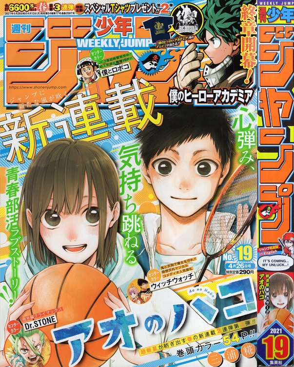 21年19号の週刊少年ジャンプ巻末コメント ジャンプ巻末コメント倉庫
