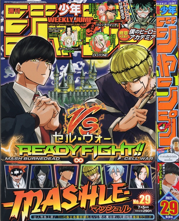2021年29号の週刊少年ジャンプ巻末コメント - ジャンプ巻末コメント倉庫