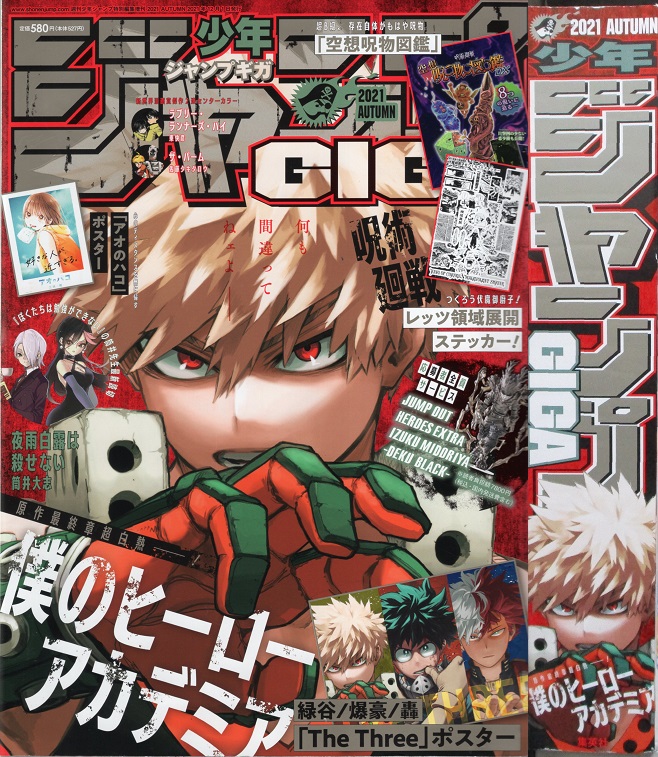 ジャンプGIGA2021 AUTUMNの巻末コメント - ジャンプ巻末コメント倉庫