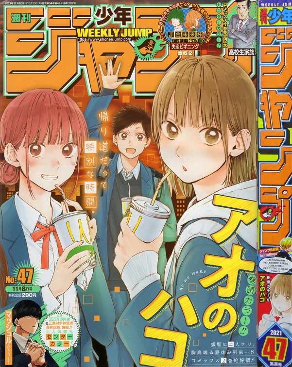 2021年47号の週刊少年ジャンプ巻末コメント - ジャンプ巻末