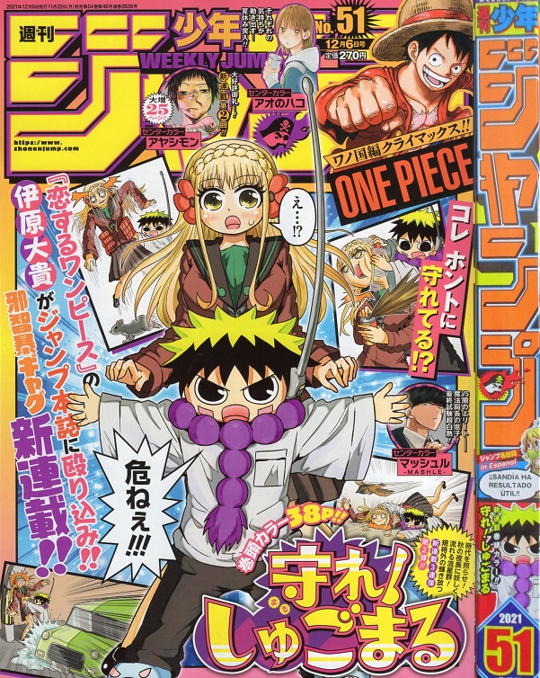 21年51号の週刊少年ジャンプ巻末コメント ジャンプ巻末コメント倉庫