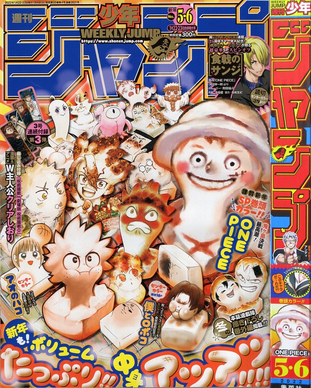 2022年5・6号の週刊少年ジャンプ巻末コメント - ジャンプ巻末コメント倉庫