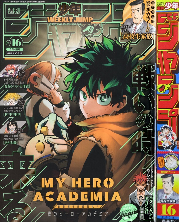 2022年16号の週刊少年ジャンプ巻末コメント - ジャンプ巻末コメント倉庫