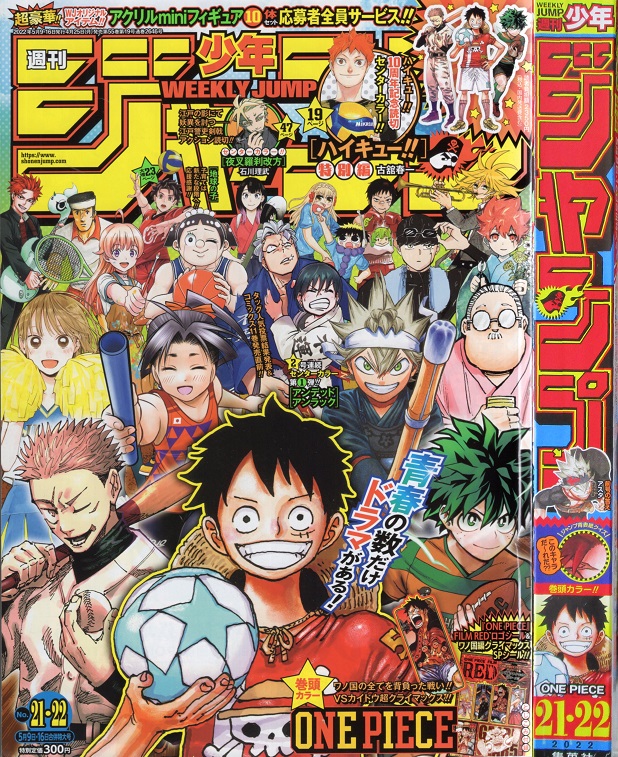週間少年ジャンプ　2022年　全巻　フルセット　まとめ売り② 少年ジャンプ編集部 on X: 