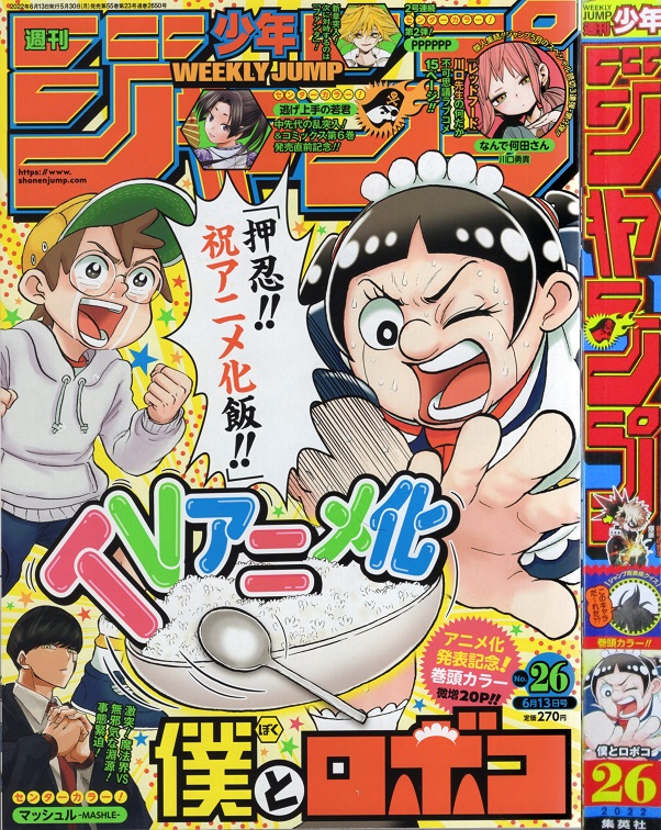 22年26号の週刊少年ジャンプ巻末コメント ジャンプ巻末コメント倉庫 22年26号の週刊少年ジャンプ巻末コメント ジャンプ巻末コメント倉庫