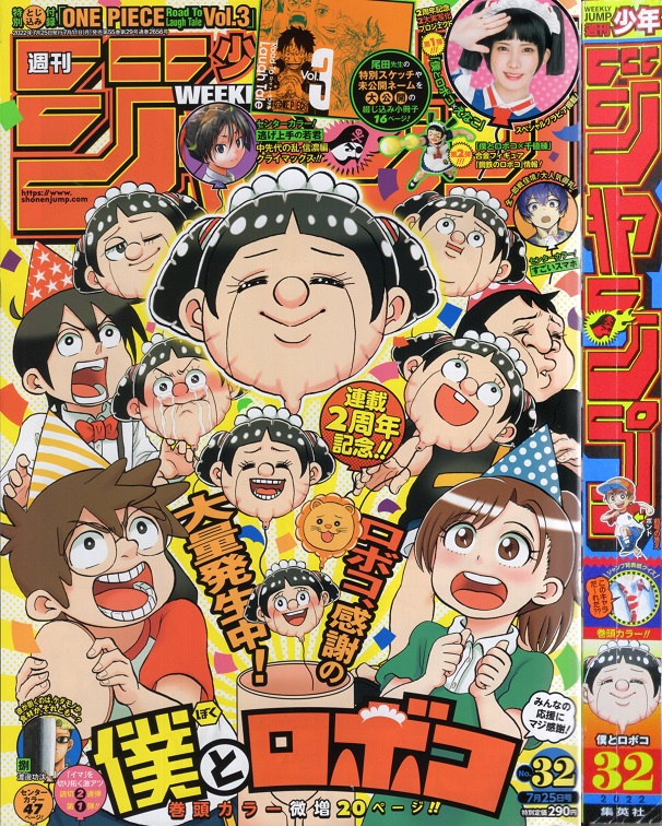 ジャンプ巻末コメント倉庫 ジャンプ巻末コメント倉庫