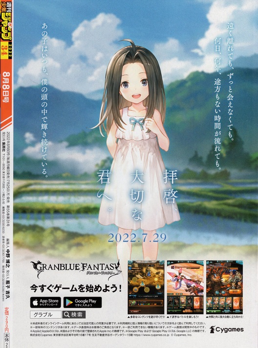 2022年34号の週刊少年ジャンプ巻末コメント - ジャンプ巻末コメント倉庫