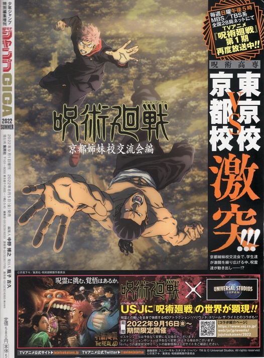 ジャンプGIGA2022 SUMMER巻末コメント - ジャンプ巻末コメント倉庫
