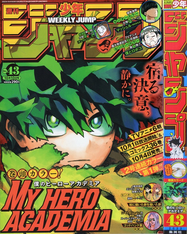 2022年43号の週刊少年ジャンプ巻末コメント - ジャンプ巻末コメント倉庫