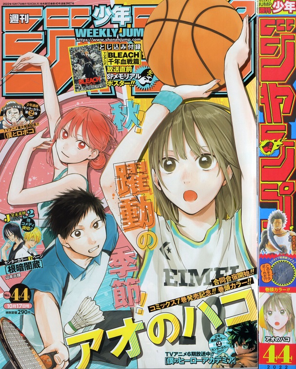 2022年44号の週刊少年ジャンプ巻末コメント - ジャンプ巻末コメント倉庫