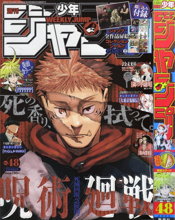 2022年48号の週刊少年ジャンプ巻末コメント - ジャンプ巻末コメント倉庫