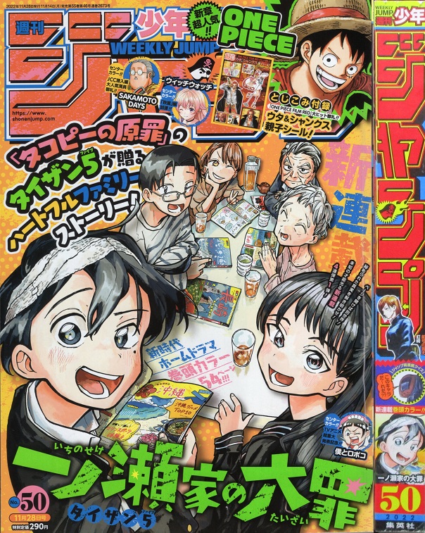 2022年50号の週刊少年ジャンプ巻末コメント - ジャンプ巻末コメント倉庫