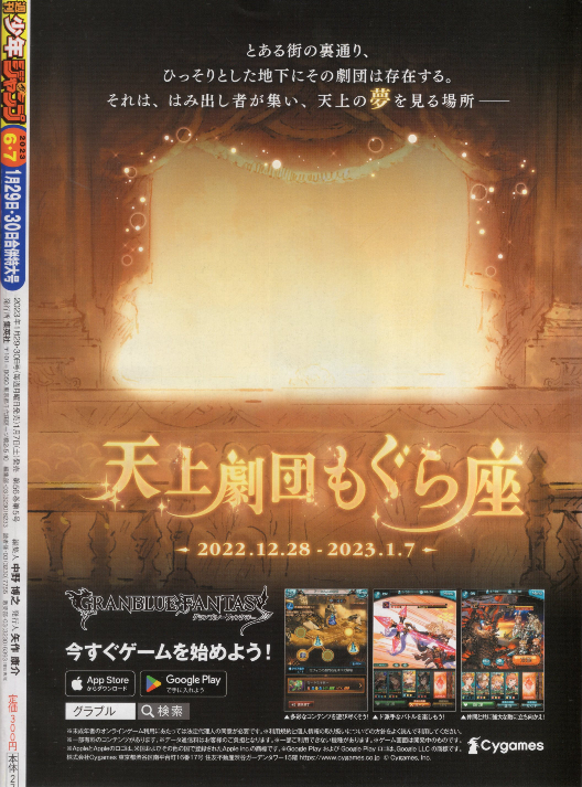 2023年6・7号の週刊少年ジャンプ巻末コメント - ジャンプ巻末コメント倉庫