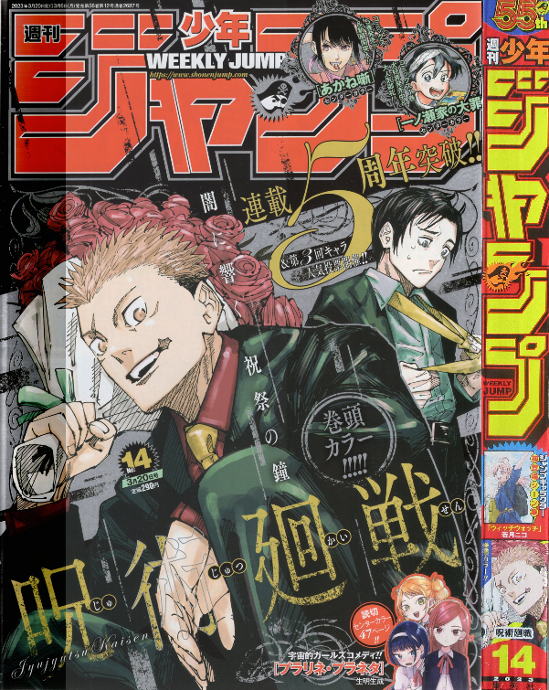 呪術廻戦 週刊少年ジャンプ表紙&巻頭カラー まとめ