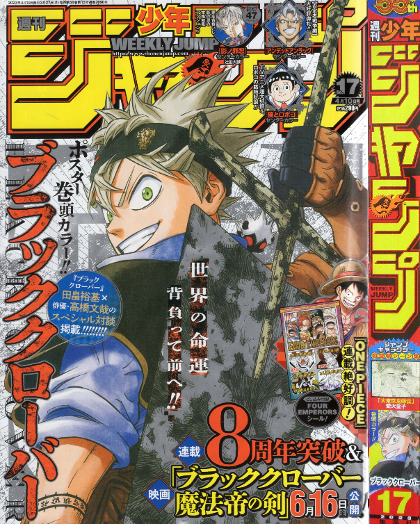 2023年17号の週刊少年ジャンプ巻末コメント - ジャンプ巻末コメント倉庫