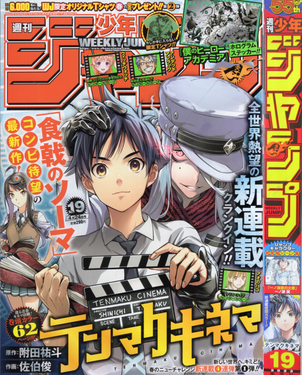 2023年19号の週刊少年ジャンプ巻末コメント - ジャンプ巻末コメント倉庫