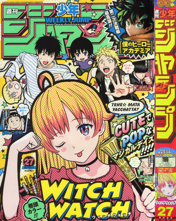 2023年27号の週刊少年ジャンプ巻末コメント - ジャンプ巻末