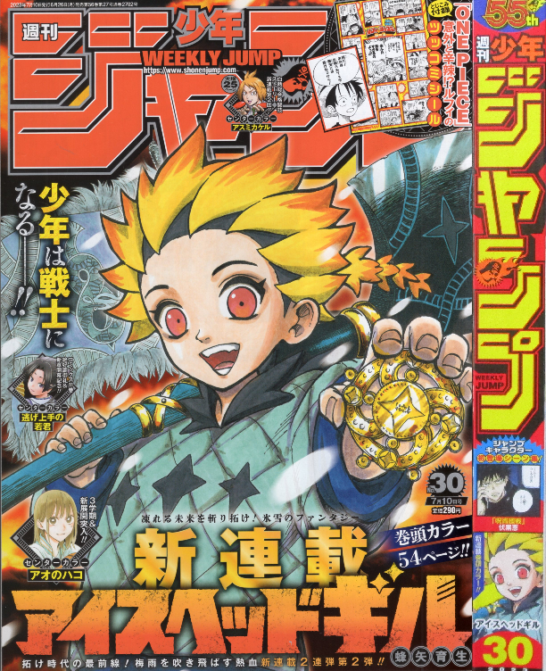 少年ジャンプ巻頭カラー集 2023年30号の週刊少年ジャンプ巻末コメント - ジャンプ巻末コメント倉庫