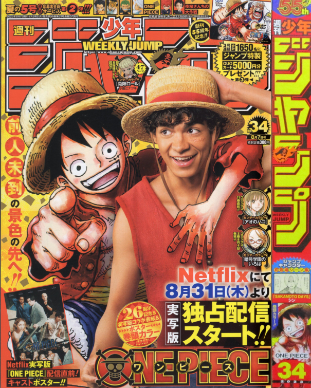 2023年34号の週刊少年ジャンプ巻末コメント - ジャンプ巻末コメント倉庫