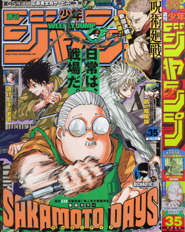 2023年35号の週刊少年ジャンプ巻末コメント - ジャンプ巻末