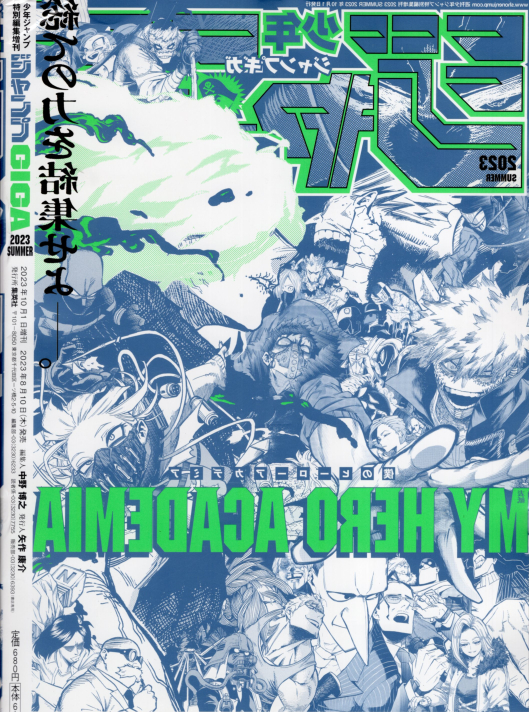 ジャンプGIGA 2023 SUMMERの巻末コメント - ジャンプ巻末コメント倉庫