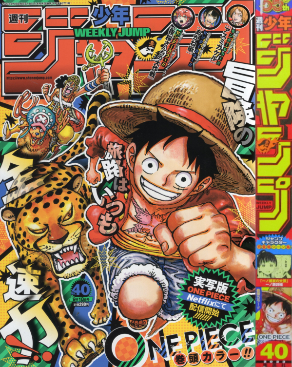 2023年40号の週刊少年ジャンプ巻末コメント - ジャンプ巻末コメント倉庫
