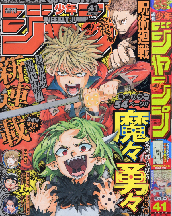 2023年41号の週刊少年ジャンプ巻末コメント - ジャンプ巻末コメント倉庫