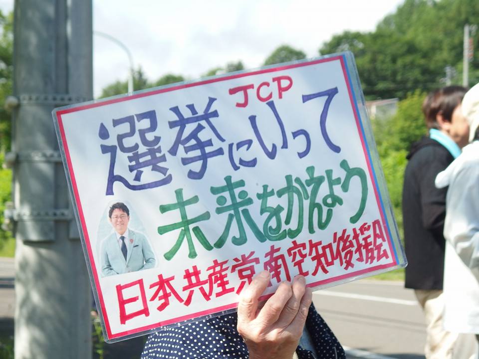 f:id:jcpfukushima:20160708145644j:plain f:id:jcpfukushima:20160708145644j:plain